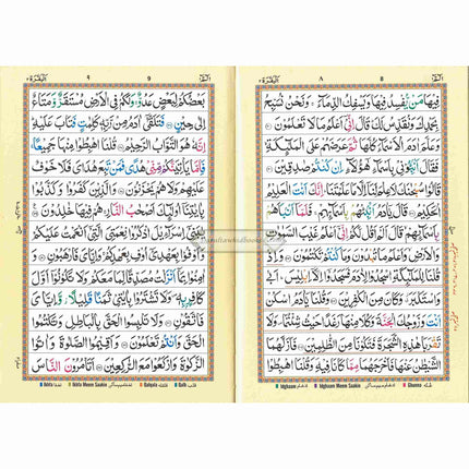 AL Quran Al Kareem With Color Coded Tajweed Rules
