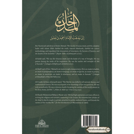 An Introduction to the Hanbali Madhhab (Without Arabic Text) By Abd al-Qadir Ibn Badran al-Dimashqi