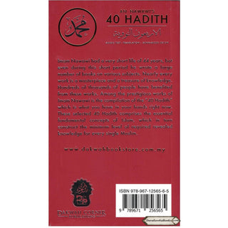 An Nawawi's 40 Hadith Arabic Text