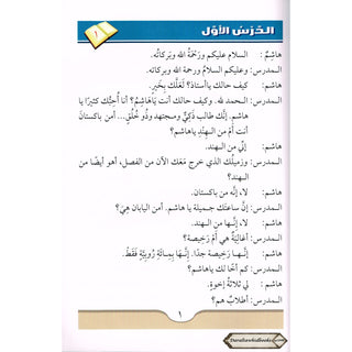 Arabic Course for English -Speaking Students Vol 2 By Dr V. Abdur Rahim
