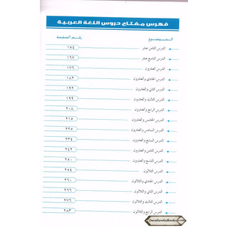 Arabic Course for English -Speaking Students Vol 2 By Dr V. Abdur Rahim