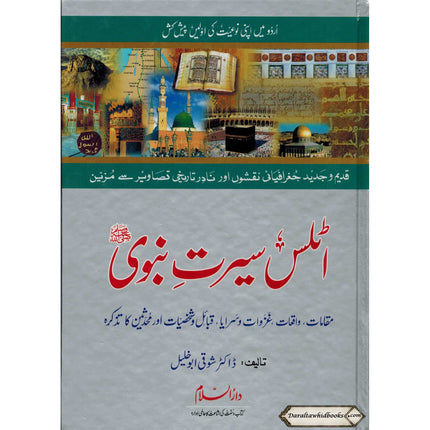 Atlas Seerat An-Nabwi (SAW) (Urdu) By Shawqi Abu Khalil