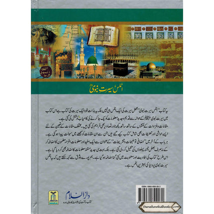 Atlas Seerat An-Nabwi (SAW) (Urdu) By Shawqi Abu Khalil
