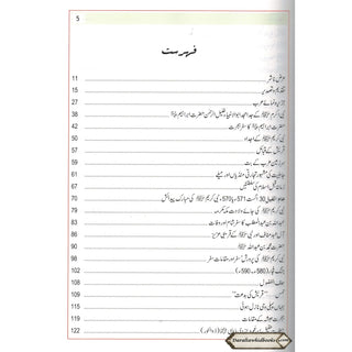 Atlas Seerat An-Nabwi (SAW) (Urdu) By Shawqi Abu Khalil