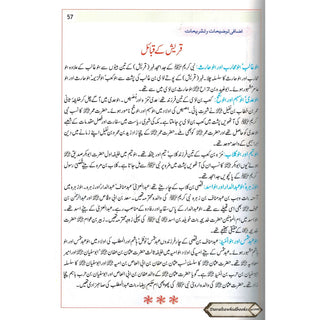 Atlas Seerat An-Nabwi (SAW) (Urdu) By Shawqi Abu Khalil