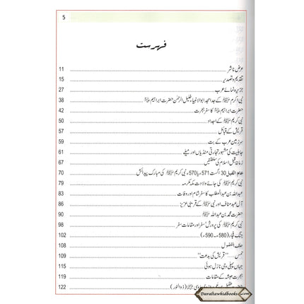 Atlas Seerat An-Nabwi (SAW) (Urdu) By Shawqi Abu Khalil