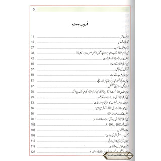 Atlas Seerat An-Nabwi (SAW) (Urdu) By Shawqi Abu Khalil