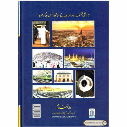 Atlas of Hajj & Umrah: History & Fiqh By Sami Ibn Abdullah Ibn Ahmad Al-Maghlouth (Urdu Language)