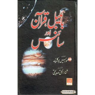 Bible Quran Aur Science (Urdu) By Moris Boo Kaaiye