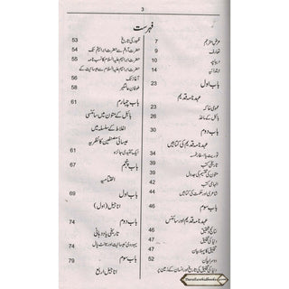 Bible Quran Aur Science (Urdu) By Moris Boo Kaaiye