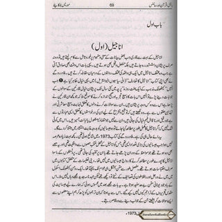 Bible Quran Aur Science (Urdu) By Moris Boo Kaaiye