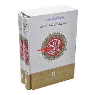Bold Letters Tajweedi Quran With Easy Urdu Translation,2 vol Set,9 lines