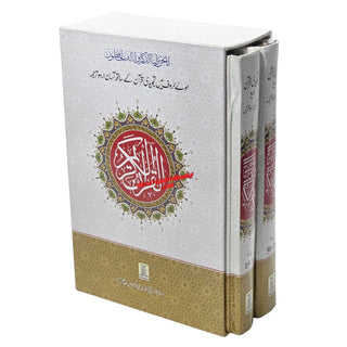 Bold Letters Tajweedi Quran With Easy Urdu Translation,2 vol Set,9 lines