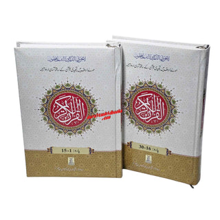 Bold Letters Tajweedi Quran With Easy Urdu Translation,2 vol Set,9 lines