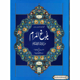 Bulugh-ul-Maram (2 Vol Set) (Urdu Language) By Mawlana Abdul-Wakeel Alawi (Large print)