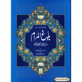 Bulugh-ul-Maram (2 Vol Set) (Urdu Language) By Mawlana Abdul-Wakeel Alawi (Large print)