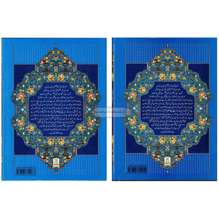 Bulugh-ul-Maram (2 Vol Set) (Urdu Language) By Mawlana Abdul-Wakeel Alawi (Large print)