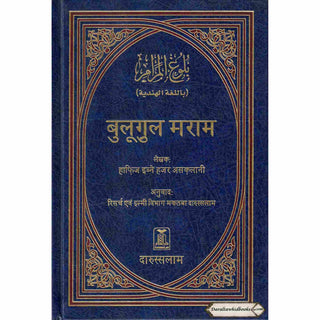Bulugh Al-Maram Hindi Language