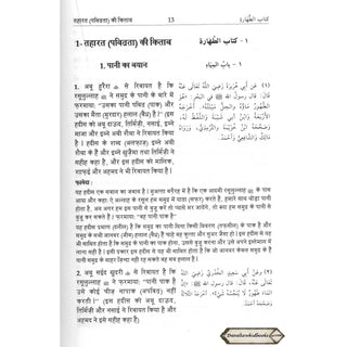 Bulugh Al-Maram Hindi Language