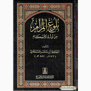 Bulugh Al-Maram (Arabic Language) By Hafiz Ibn Hajar Al-Asqalani