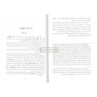 Bulugh Al-Maram (Arabic Language) By Hafiz Ibn Hajar Al-Asqalani