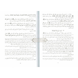 Bulugh Al-Maram (Arabic Language) By Hafiz Ibn Hajar Al-Asqalani