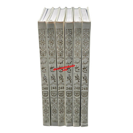 Colour Coded Full Quran in 5 Parts Panj Para Tajweed 9 Lines Ref 248