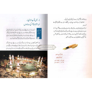 Du'aon ki Qabuliyyat ke Sunehray Waqiaat By Abdul Malik Mujahid