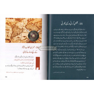 Du'aon ki Qabuliyyat ke Sunehray Waqiaat By Abdul Malik Mujahid