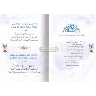 Du'aon ki Qabuliyyat ke Sunehray Waqiaat By Abdul Malik Mujahid