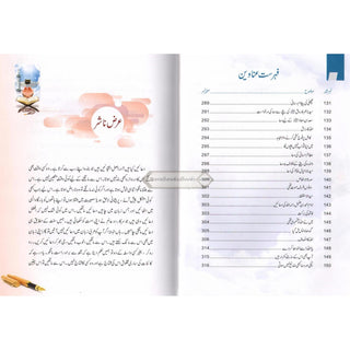 Du'aon ki Qabuliyyat ke Sunehray Waqiaat By Abdul Malik Mujahid