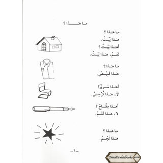 Duroos Al-Arabiya Vol (1) Juzz Awal By Abdul Raheem