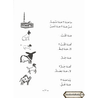 Duroos Al-Arabiya Vol (1) Juzz Awal By Abdul Raheem