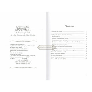 English Translation of Musnad Imam Ahmad Bin Hanbal Vol 1 (Hadith 1-1380) By Imam Ahmad bin Hanbal