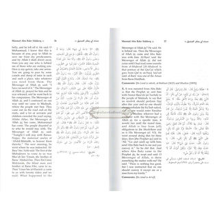 English Translation of Musnad Imam Ahmad Bin Hanbal Vol 1 (Hadith 1-1380) By Imam Ahmad bin Hanbal