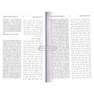 English Translation of Musnad Imam Ahmad Bin Hanbal (Set of First 3 Volumes) By Imam Ahmad bin Hanbal