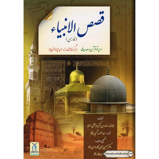 Farsi: Qisas-ul-Ambiya,Stories of the Prophets Persian Language By Hafiz Ibn Katheer