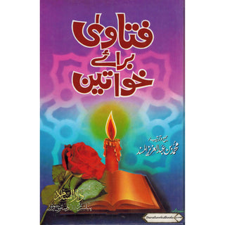 Fatawa Brae Khawateen (Urdu Language) By Muhammad Bin Abdul Aziz