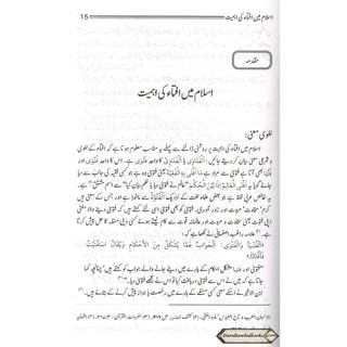 Fatawa Brae Khawateen (Urdu Language) By Muhammad Bin Abdul Aziz