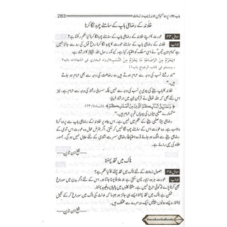 Fatawa Brae Khawateen (Urdu Language) By Muhammad Bin Abdul Aziz
