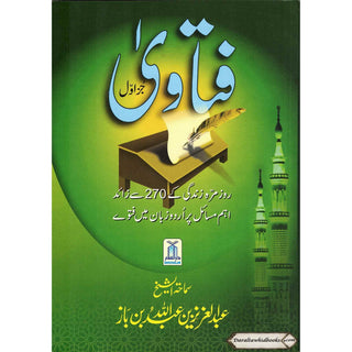 Fatawa Ibne Baaz First Part (Urdu Language)