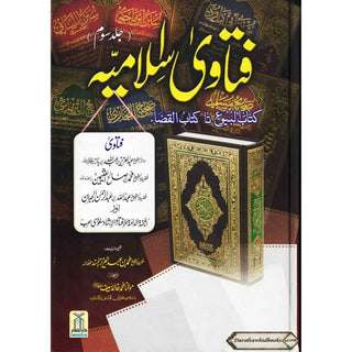 Fatawa Islamiyah : 4 Volume Set : Urdu Language / فتاوی اسلامیّه اردو