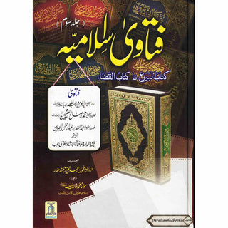 Fatawa Islamiyah : 4 Volume Set : Urdu Language / فتاوی اسلامیّه اردو