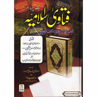 Fatawa Islamiyah : 4 Volume Set : Urdu Language / فتاوی اسلامیّه اردو