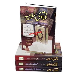 Fatawa Islamiyah : 4 Volume Set : Urdu Language / فتاوی اسلامیّه اردو