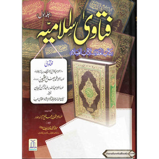 Fatawa Islamiyah : 4 Volume Set : Urdu Language / فتاوی اسلامیّه اردو