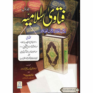 Fatawa Islamiyah : 4 Volume Set : Urdu Language / فتاوی اسلامیّه اردو