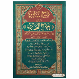 Fathul Bari-Sharah Sahih Al-Bukhari ,Complete in 2 volumes, By Hafiz Ibn Hajar Al-Askalani