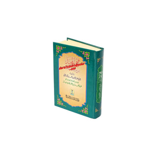 Fathul Majeed (Sharh Kitab At-tawheed), (Arabic Language) By Syaikh Abdul Rahman Hasan Al Sheikh (Darussalam) Small Size