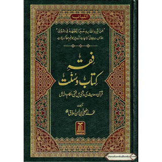 Fiqha Kitaab-O-Sunnat (Urdu Language) By Muhammad Subhi bin Hassan Hallaq